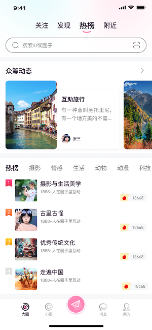 大小圈下载ios  v1.0.1图2