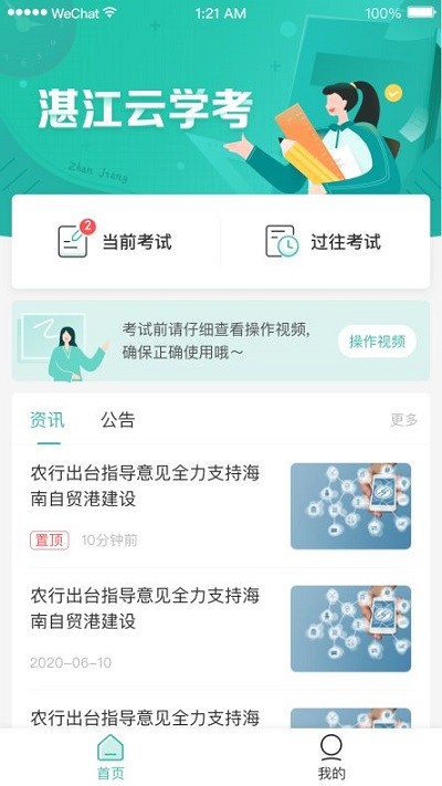 湛江云学考app下载官方最新  v1.2.4图2