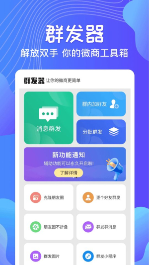 qq消息群发器app  v1.2.8图3