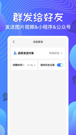 qq消息群发器app  v1.2.8图2