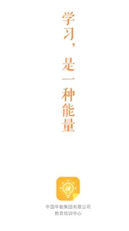 华电e学app官方正版下载  v7.4.2图3