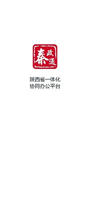 秦政通app苹果手机版下载安装官网最新  v8.3.1081图1