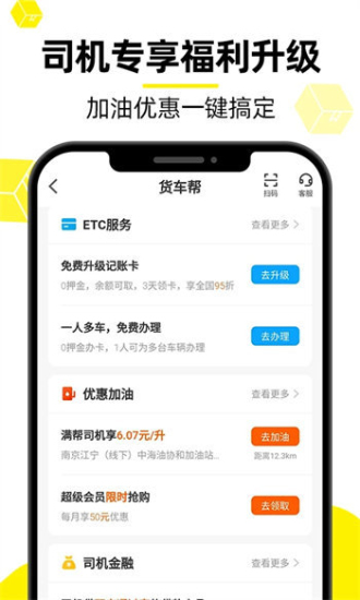 货车帮下载安装司机app  v8.53.3图3