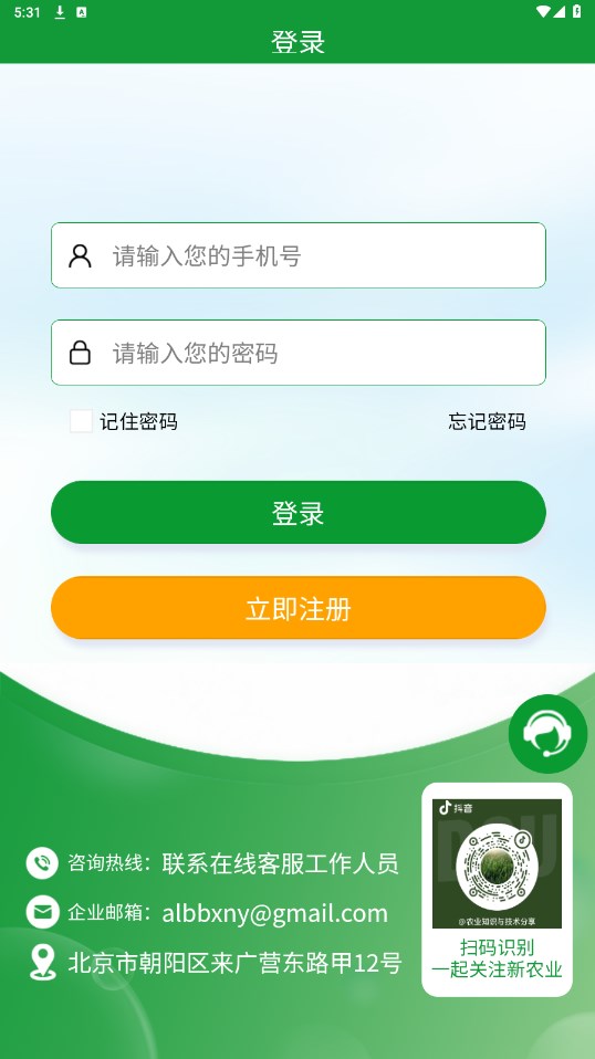 全球新农免费最新版  v1.0图1