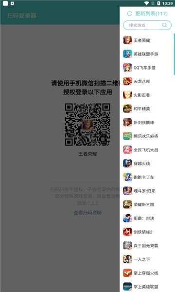 火影忍者扫码登录器下载安装苹果版  v1.6.1图3