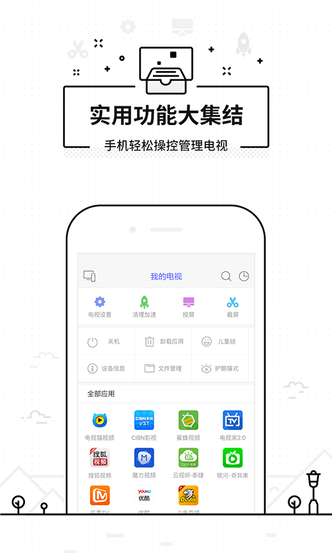 悟空遥控器推送安装包到电视  v3.9.8.406图2