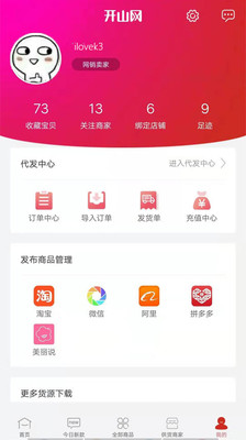 开山网app官方下载苹果手机版  v2.2.5图2