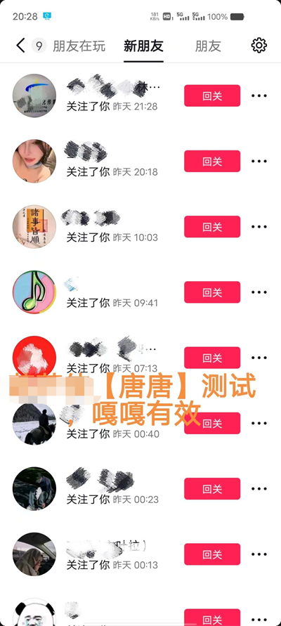 DY截流涨粉app