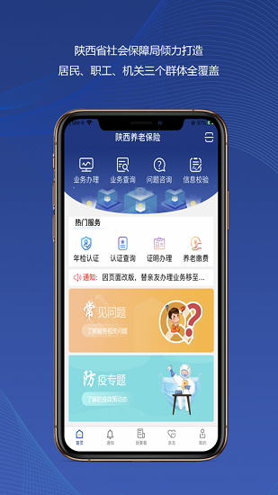 陕西养老保险认证  v2.1.59图3