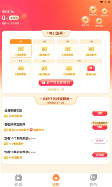 秒刷短剧app下载安装苹果手机版官网免费  v1.0.2图1