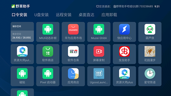 野草助手软件下载安装最新版  v1.0.2图1