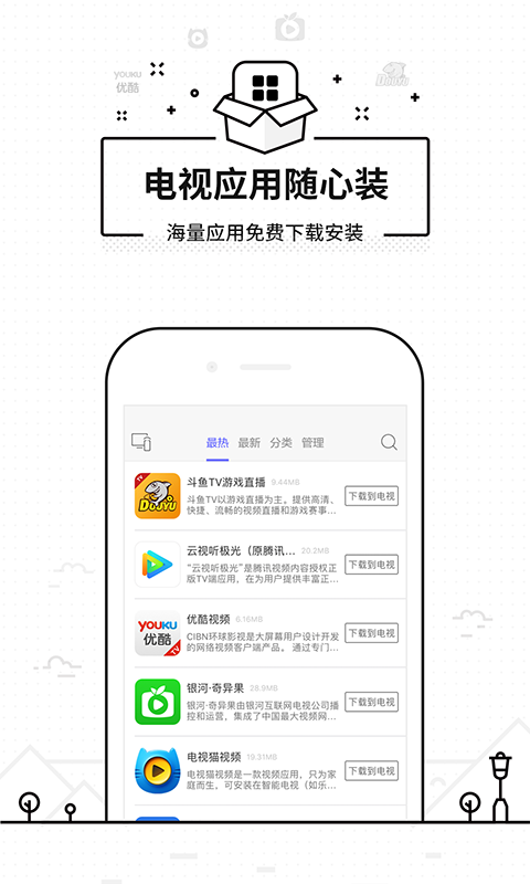 悟空遥控器最新版手机版下载安装  v3.9.8.406图3