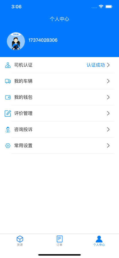 云启56司机  v2.6.2图3