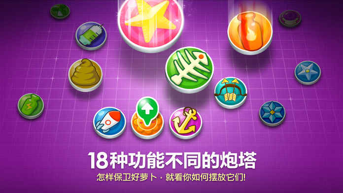 保卫萝卜2破解版无限金币钻石  v1.5.6图3