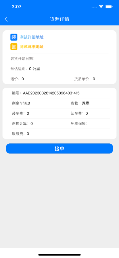 云启56司机版  v1.0.1图2