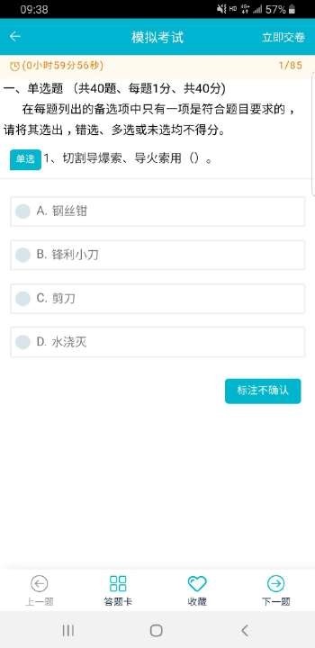 移动考场app下载安装官网  v2.0.1图2