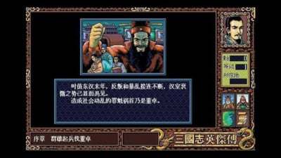 三国志英杰传手机中文版单机版  v1.6.2图3