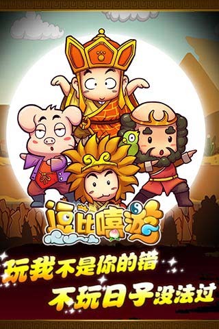 逗比嘻游内购版  v1.1.7图1