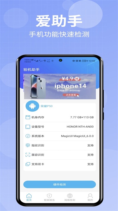 爱助手新版手机管家测速  v1.0.0图3