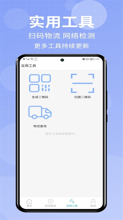 爱助手新版手机管家测速  v1.0.0图2