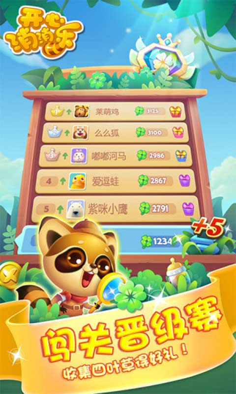 开心消消乐破解版免费下载  v1.72图3