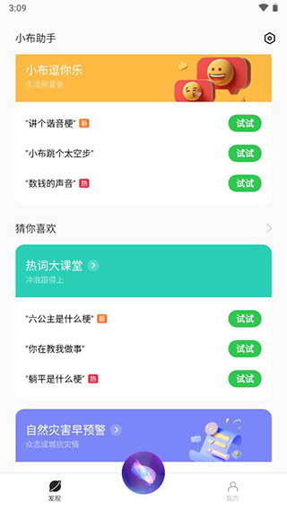 小布助手语音最新版下载安装苹果手机  v5.19.4图1