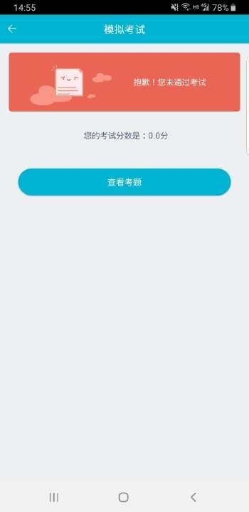 移动考场app下载安装官网  v2.0.1图3