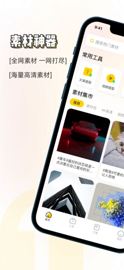 素材神器app破解版最新下载安装  v1.1图3