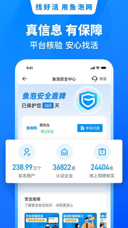 鱼泡网找工作2023