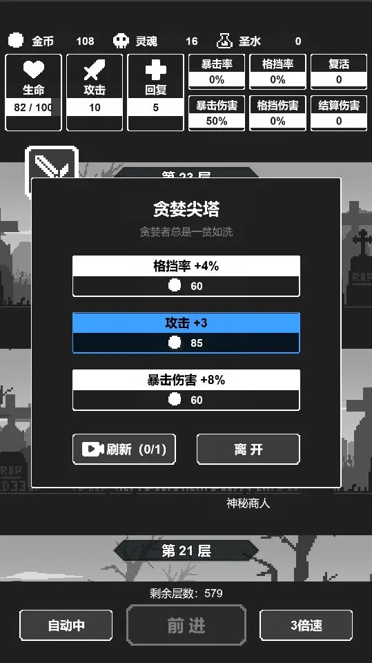 黑暗高塔破解版  v1.0图3