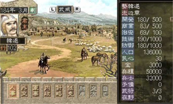 三国志7  v1.0图3