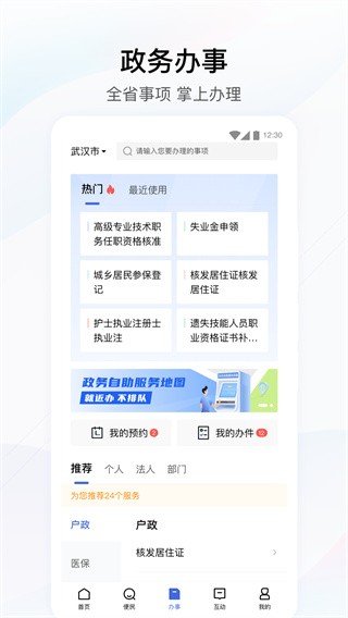 湖北政务服务网官网办理进度查询系统  v4.2.0图1