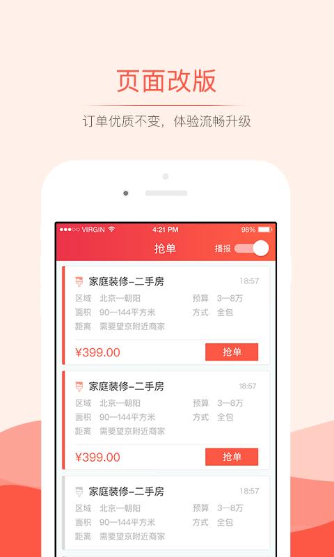 抢单神器下载免费版  v3.0.0图3