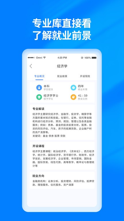 阳光高考志愿填报指南  v3.0.6图3