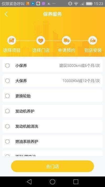 车轻松养车  v1.0.0图3