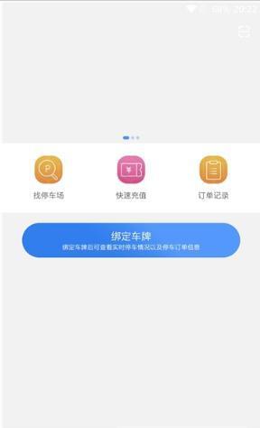 乌鲁木齐停车  v1.0.0图2