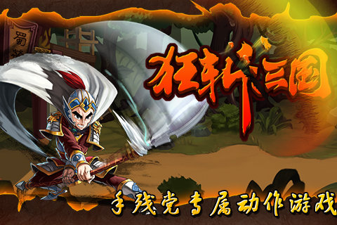 狂斩三国1破解版无限金币钻石  v1.6.983图3