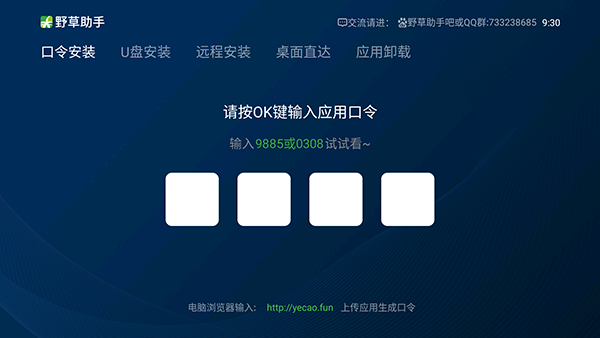 野草助手音乐口令大全表格  v1.0.2图4