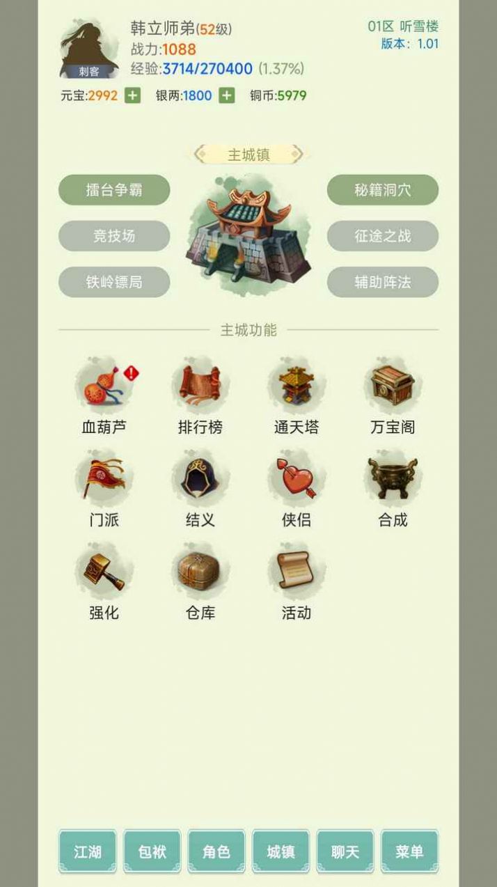 寒刀侠客行  v1.05图1