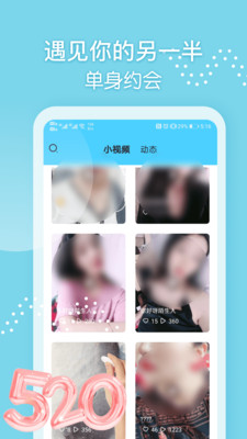 微聊交友约会手机版  v1.0.1图2