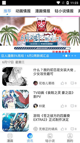 国漫吧漫画手机版  v5.5.2图1