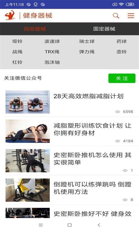 AG健身  v1.0图2