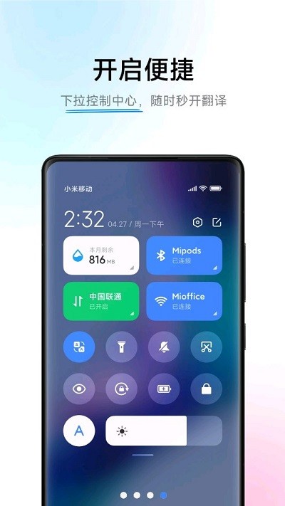 小爱翻译3.0.1安装包下载