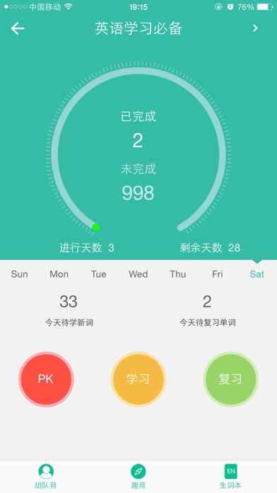 省心英语app官网  v3.7.7图2