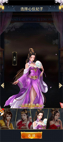 三国美人游戏破解版无限元宝  v3.1.0.00130019图2