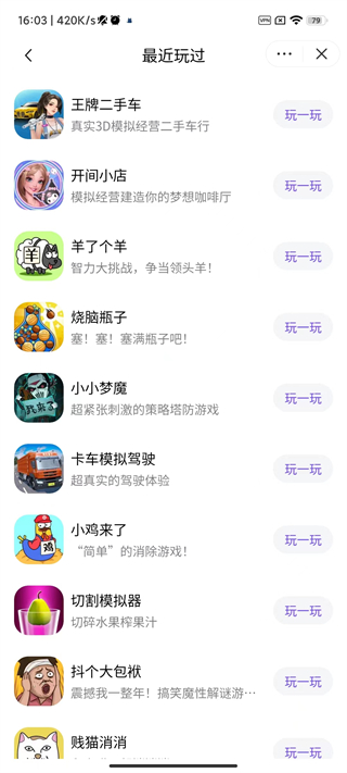 抖音小游戏app  v5.1.27.5554图1