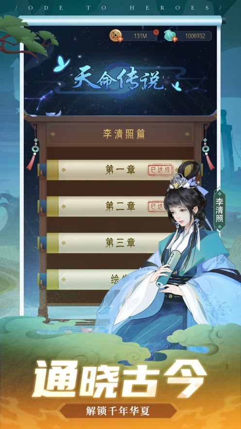 千秋辞九游版  v1.10.0图3