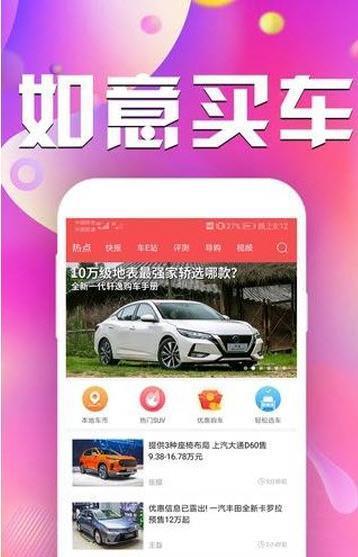 如意买车  v1.0图2