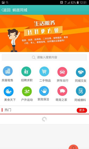 蜗居安卓版  v3.0图1