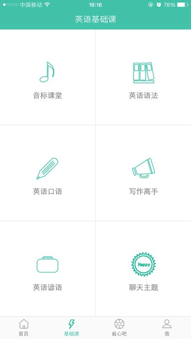 省心英语视频  v3.7.7图3